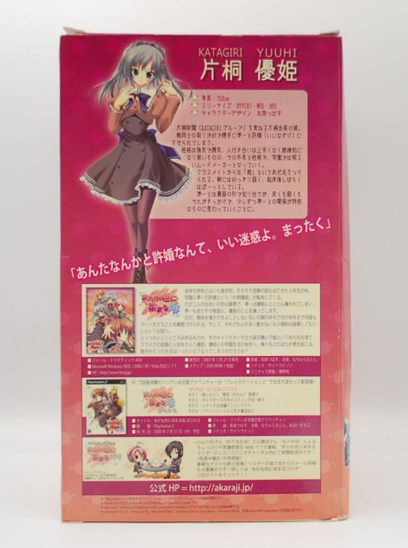 あかね色に染まる坂 片桐優姫 限定デレ ver. ファーストクラス フィギュア