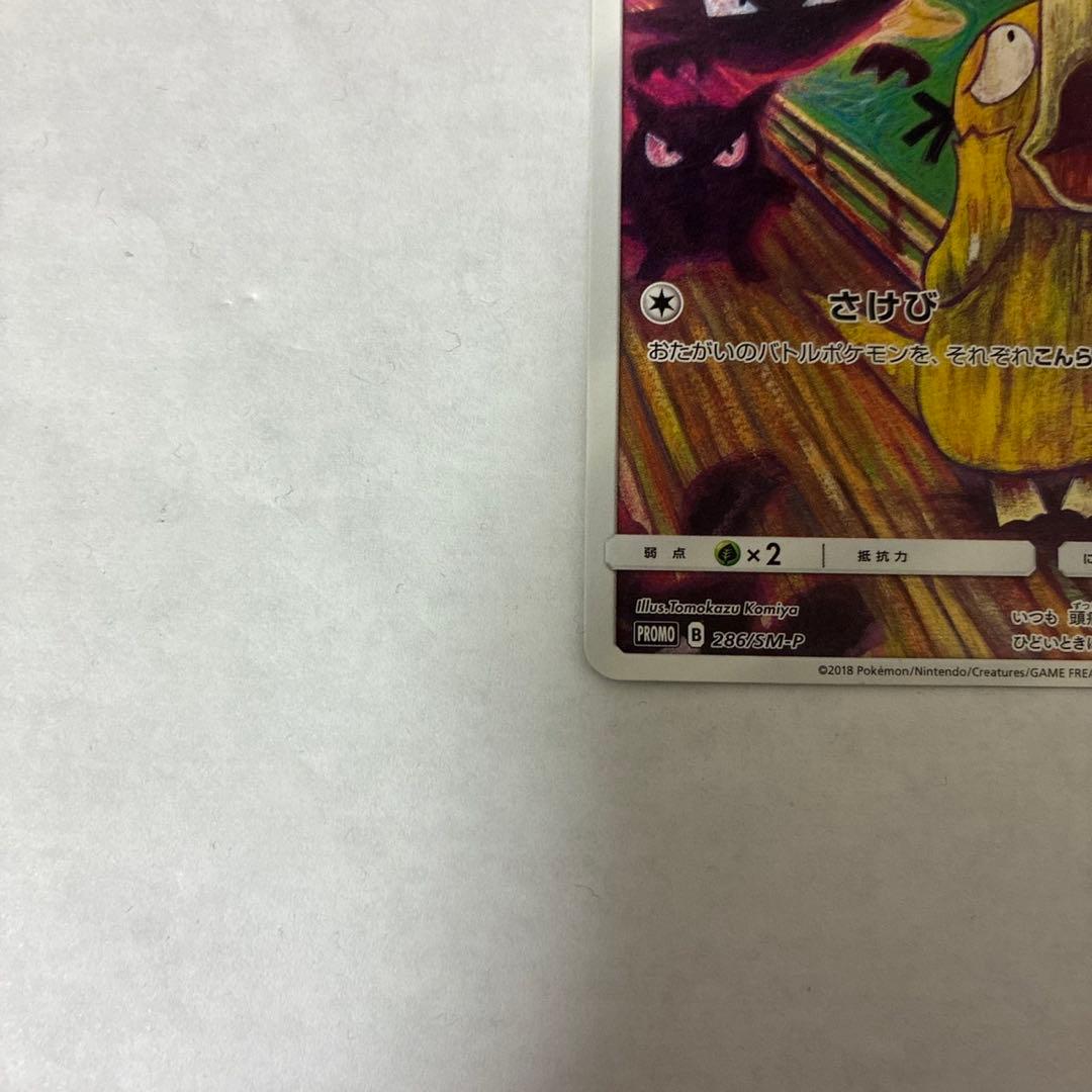 ムンク コダック プロモ B PROMO プロモ 286/SM-P