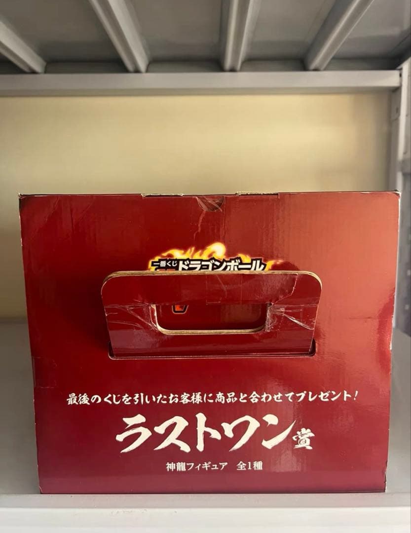 ドラゴンボール　ラストワン賞　神龍　ULTIMATE VARIATION