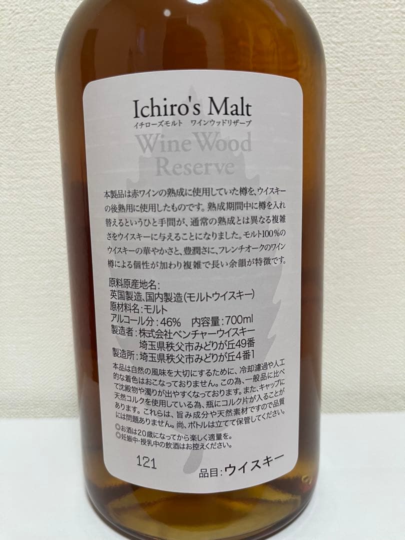 イチローズモルト　5本セット