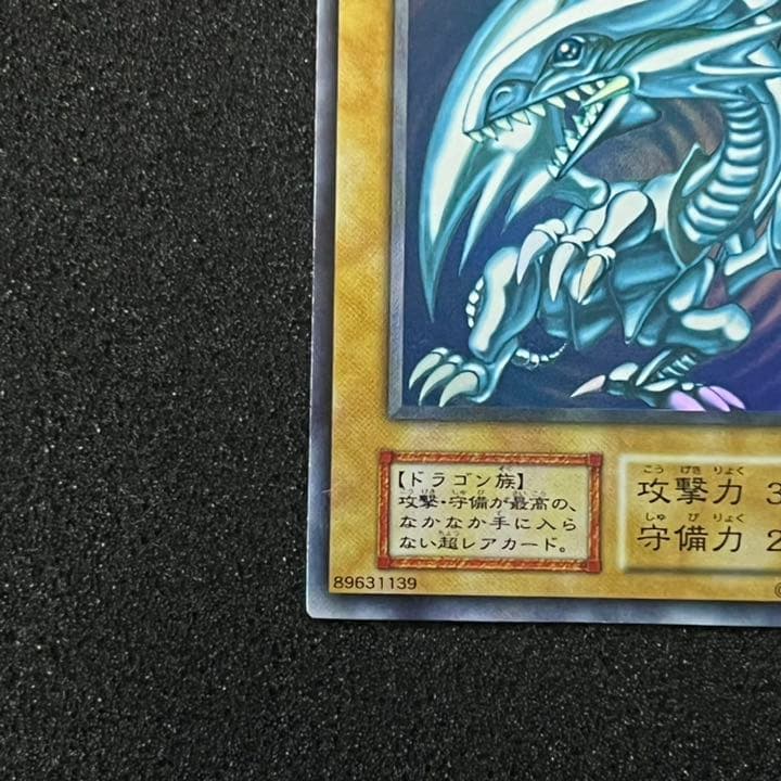 【遊戯王】【初期】【美品】【濃青】青眼の白龍　①
