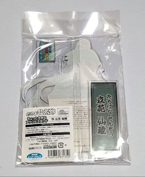 忍たま乱太郎 ちょっと大きなアクリルスタンド 原画展　立花仙蔵