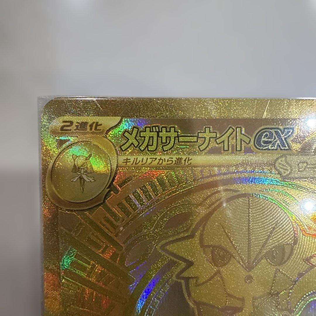 メガサーナイトex MURHP360