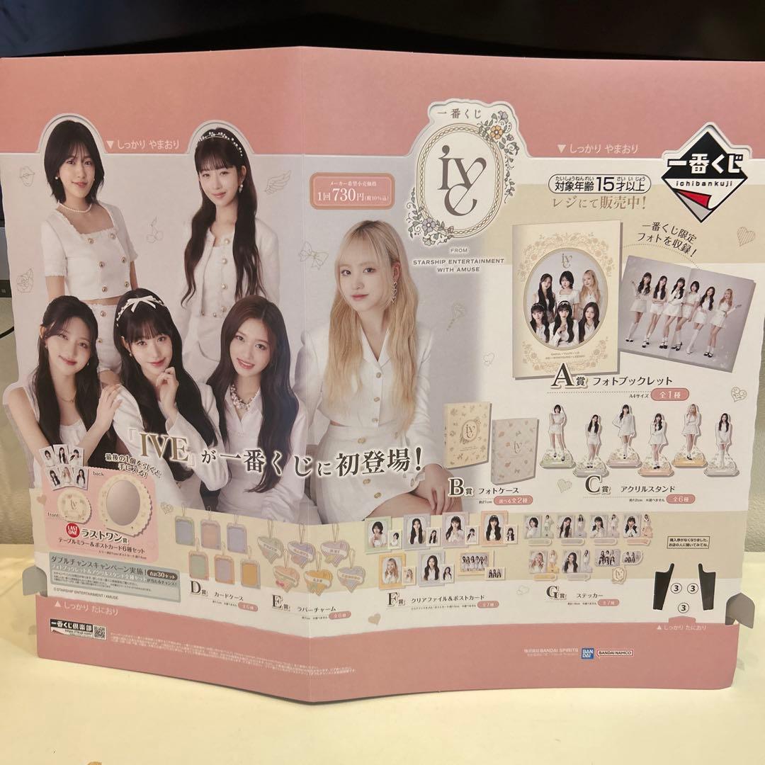 IVE一番くじ１ロット