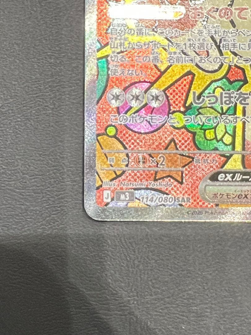 ポケカ　ニャース　SAR ユカリ　SAR その他　まとめ売り　ムニキスゼロ