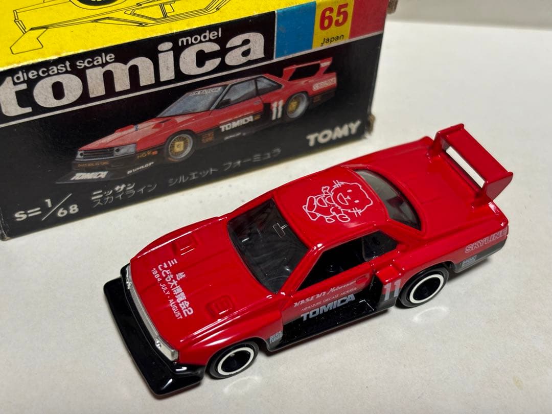 トミカ　黒箱　65 日産　スカイライン　シルエットフォーミュラ　日本製　三越特注