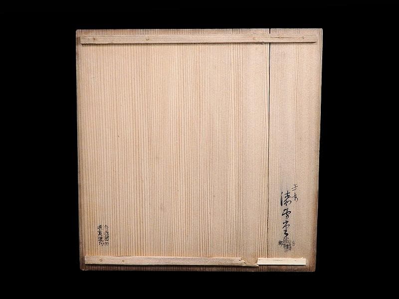 京塗師　岡田表寛造　金蒔絵　竹笹の図　火鉢　共箱　AS-DAx