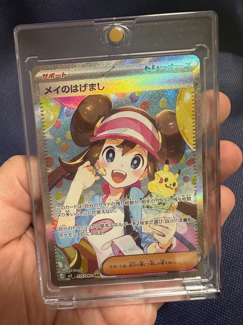 メイのはげまし サポートカード