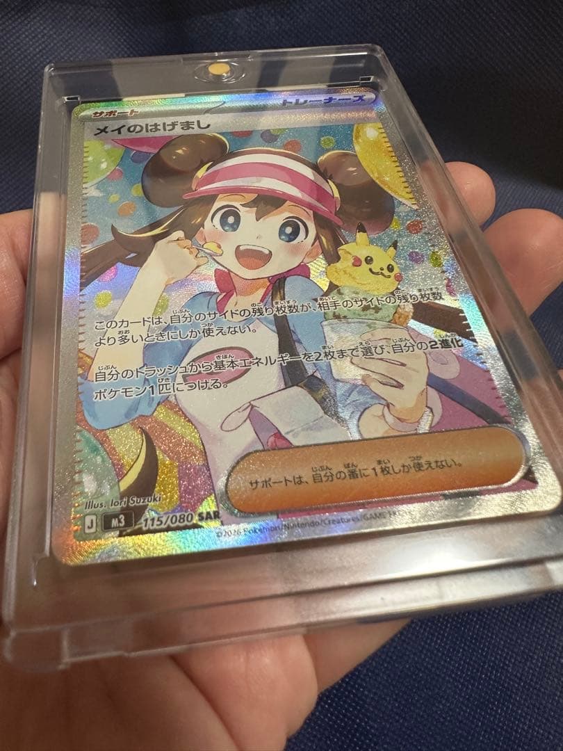 メイのはげまし サポートカード