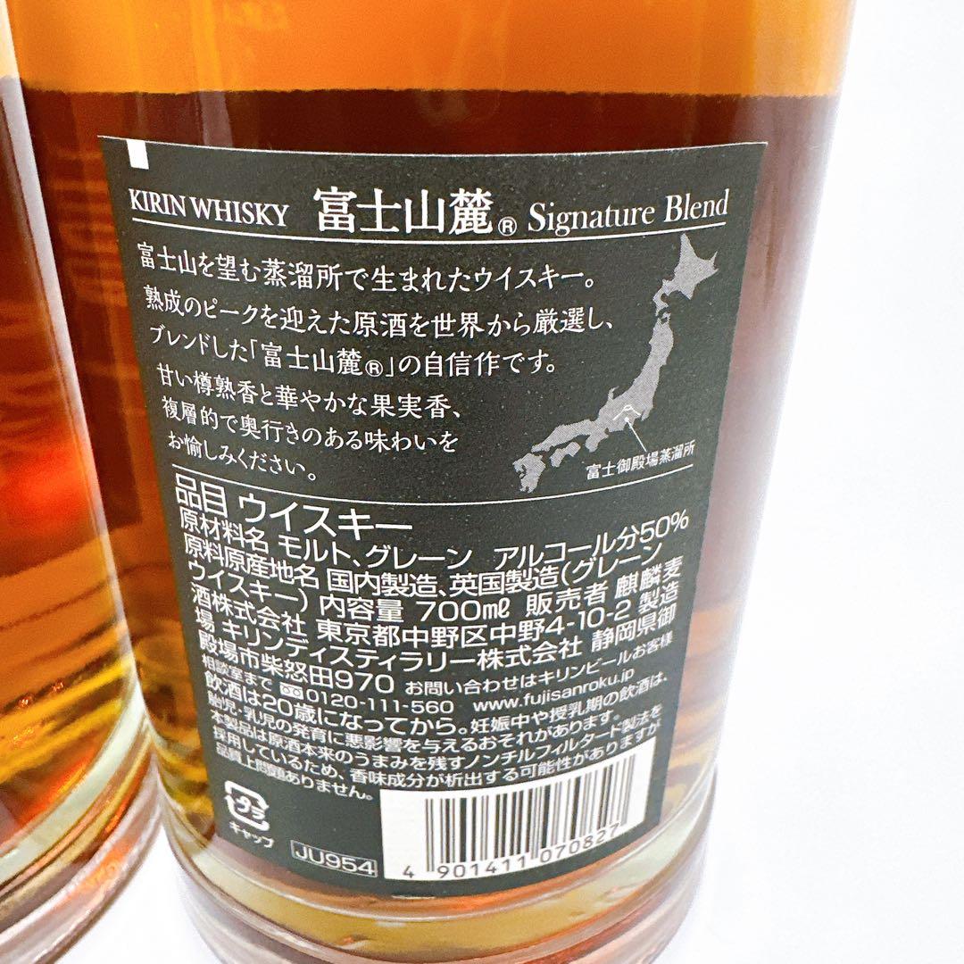 富士山麓 Signature Blend シグネチャーブレンド 2本セット