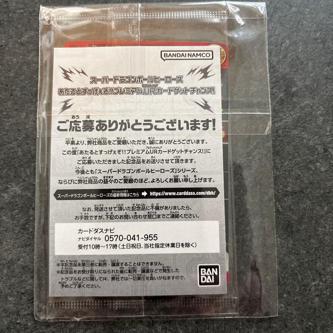 ドラゴンボールヒーローズugm4-067 孫悟空 プレミアムUR【完全未開封品】