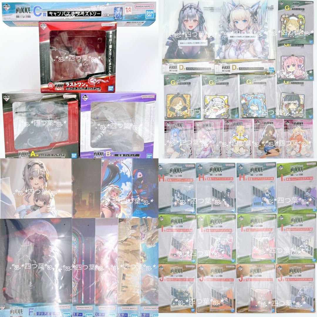【匿名配送】一番くじ 勝利の女神：NIKKE CHAPTER4 フルコンプリート
