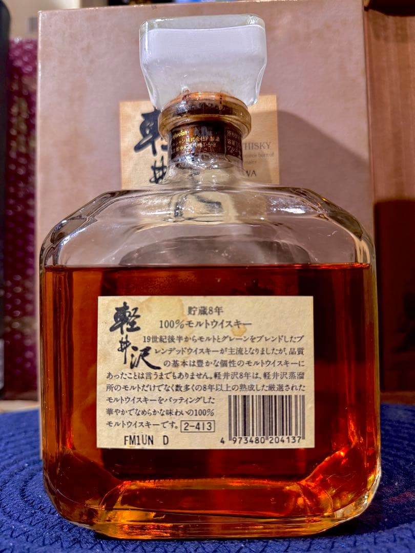 【希少】メルシャン 軽井沢 貯蔵 8年 100%モルトウイスキー