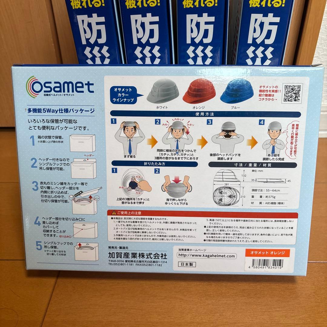 お得な5個セット osamet 防災ヘルメット オレンジ A4サイズ収納