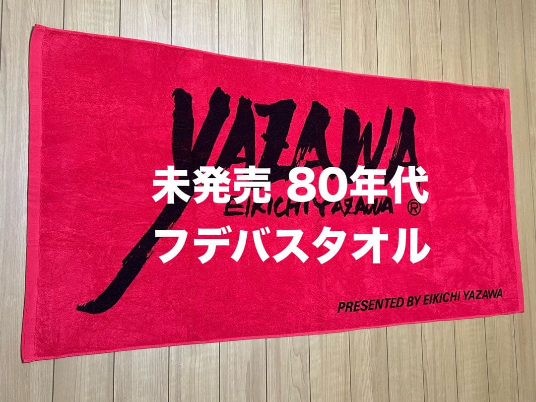 矢沢永吉☆80年代未発売 希少バスタオル☆新品・未使用品