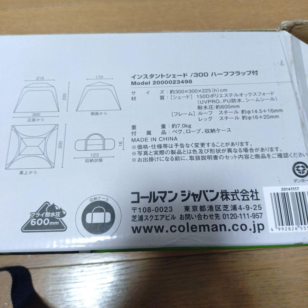 コールマン　インスタント　シェード　ハーフフラップ　2000023498　タープ