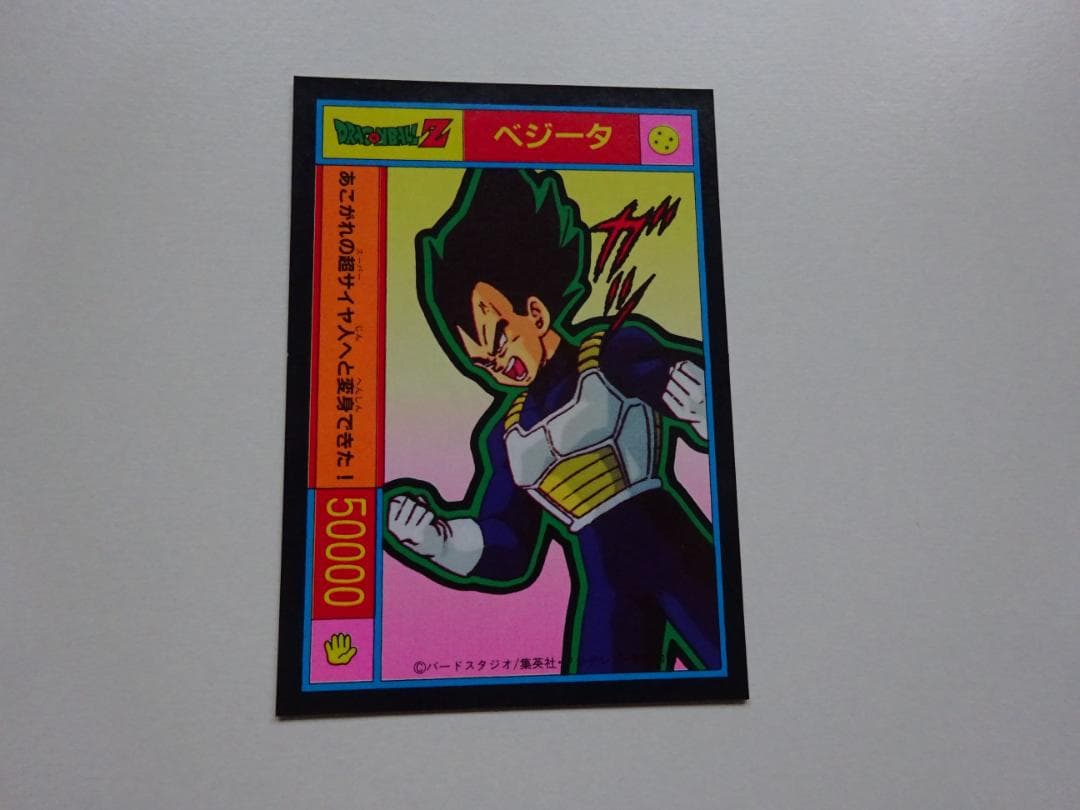 【無印】ドラゴンボール 超サイヤ人 トランクス カードダス