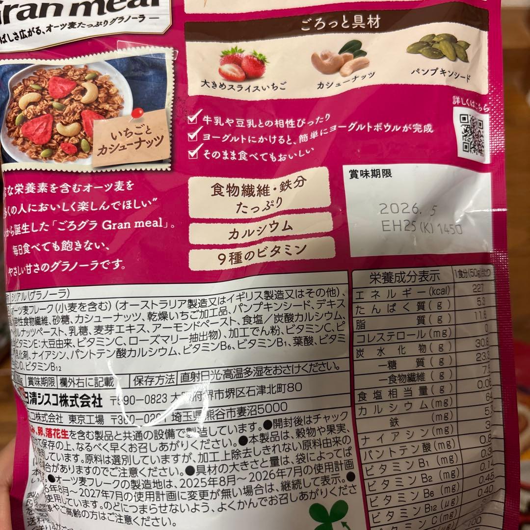 フルグラ、シスコーン、ごろグラ、チョコワ