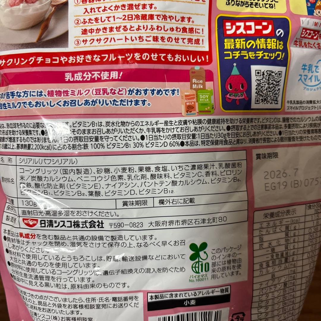 フルグラ、シスコーン、ごろグラ、チョコワ