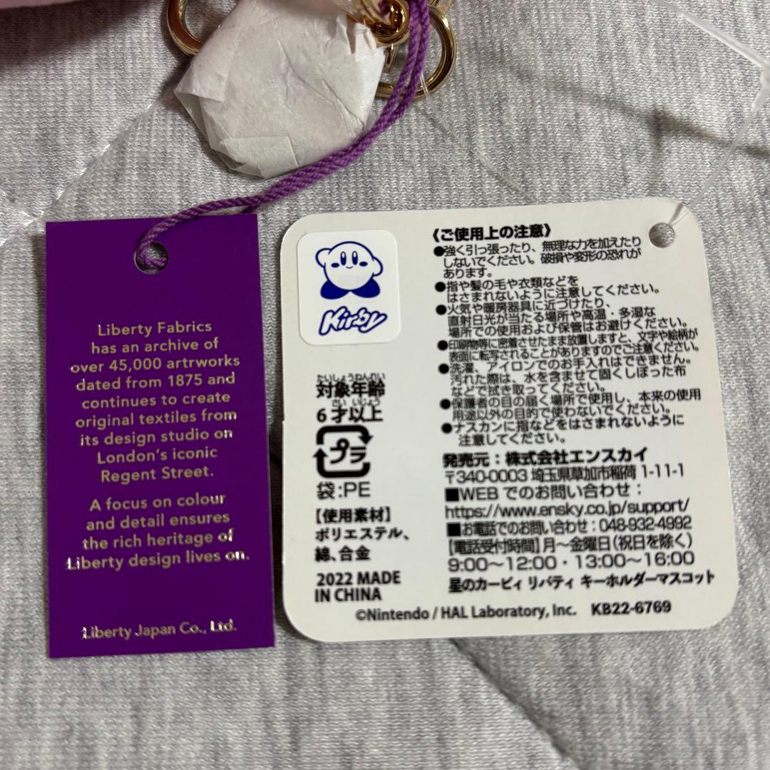 カービィ LIBERTY マスコット ぬいぐるみ