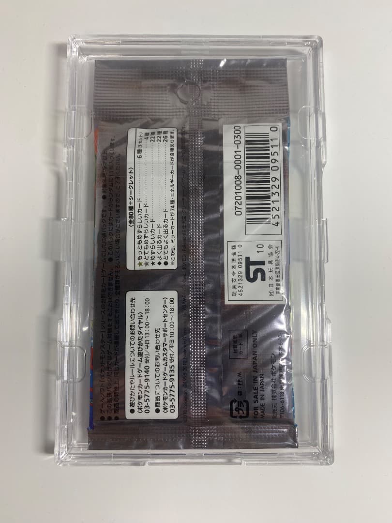 頂上大激突未開封パック　ポケモンカードゲーム