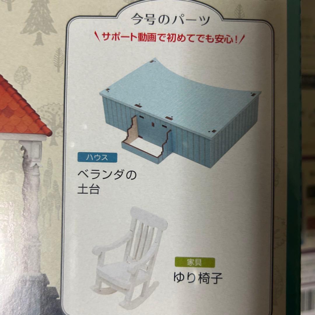 ムーミンハウスをつくる　43、48、50〜57 10冊セット☆バラ売り可