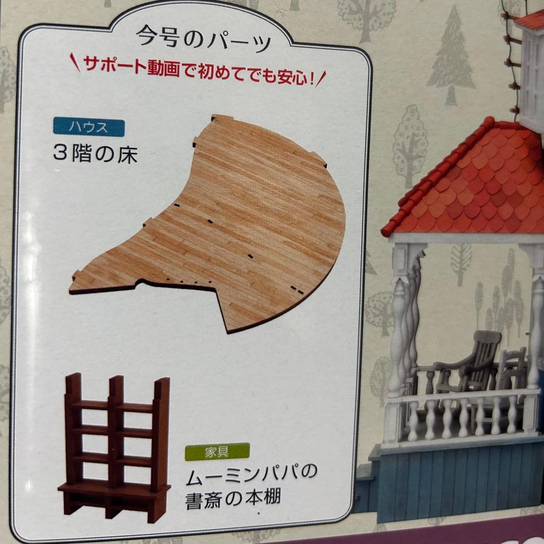 ムーミンハウスをつくる　43、48、50〜57 10冊セット☆バラ売り可