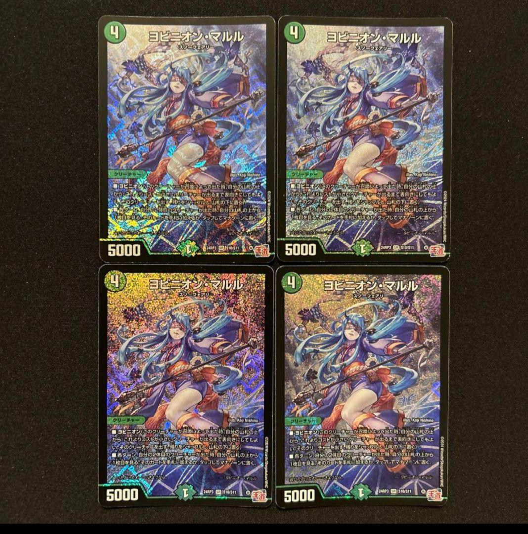 ヨビニオンマルル　4枚セット