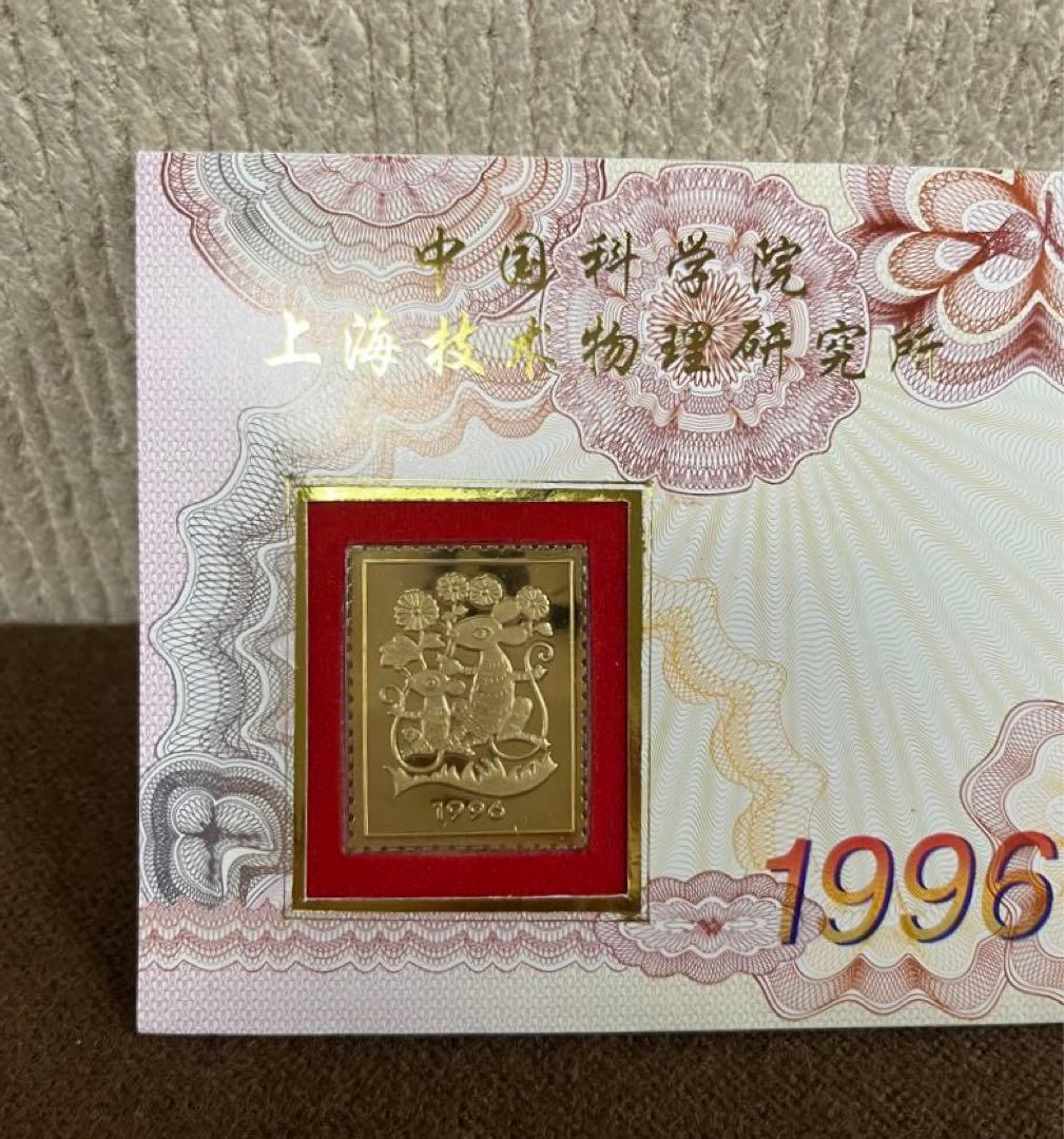 中国　記念切手　24k