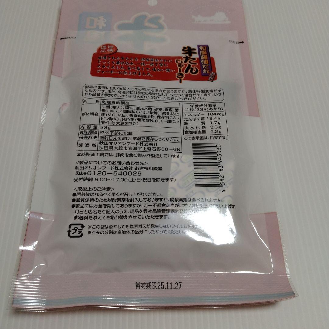 【専用出品】テング ビーフジャーキー ホットフレーバー１５０g ×１５袋セット