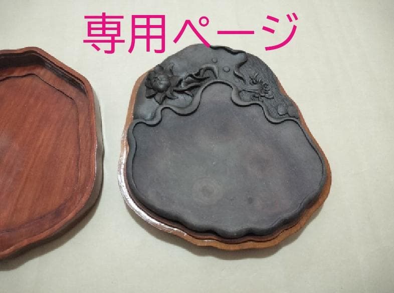 硯 書道具 文房具 共箱 (送料込み)