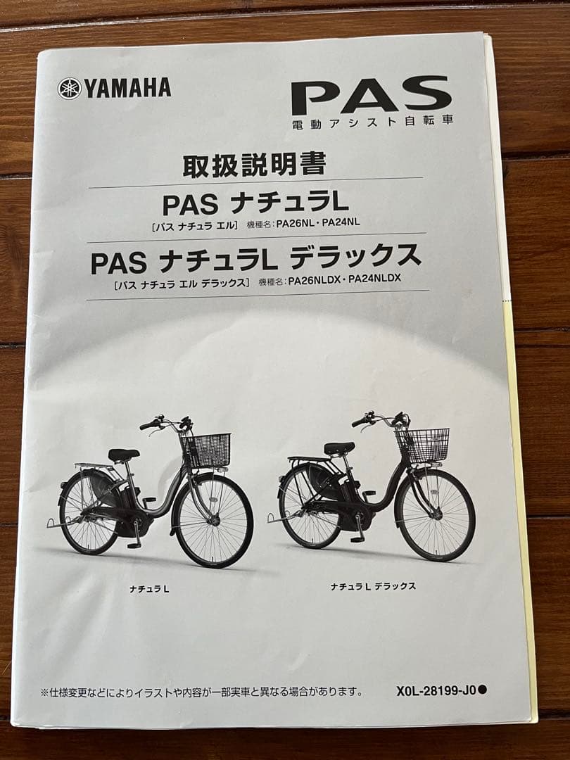 YAMAHA電動アシスト自転車 (26インチ) 前カゴ付(大幅値下げ‼️)