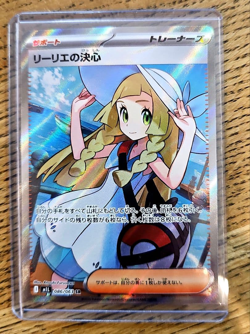 ポケモンカード リーリエの決心 SR 086/063