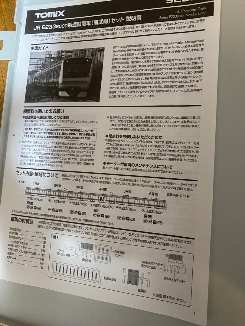 TOMIX E233系　南武線　6両編成