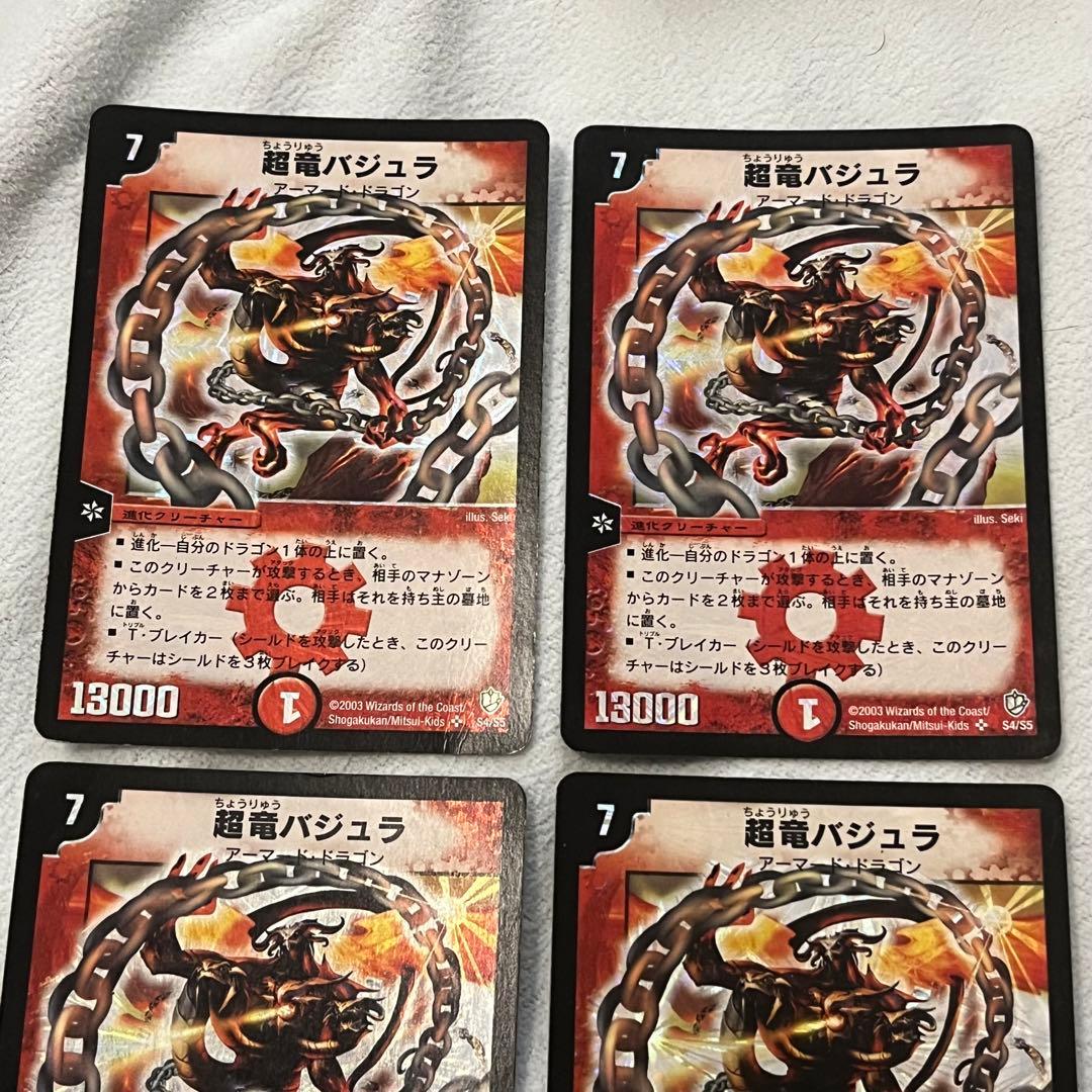 超竜バジュラ　初期 クラシック 旧枠 4枚