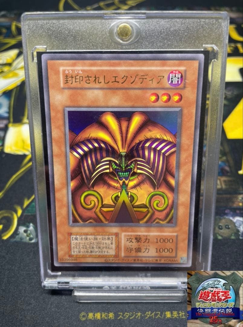 【日版・希少・美品】遊戯王 封印されしエクゾディア ウルトラレア 復刻版