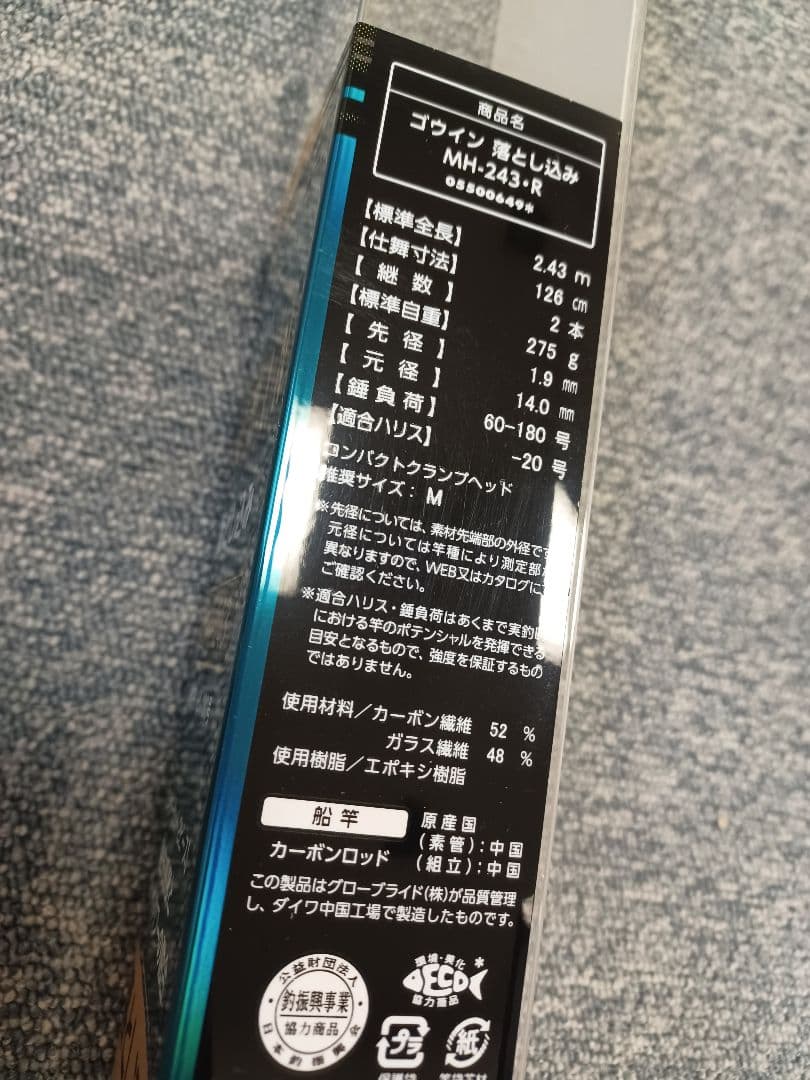 落とし込み　ゴウイン落とし込みMH243R　現行品