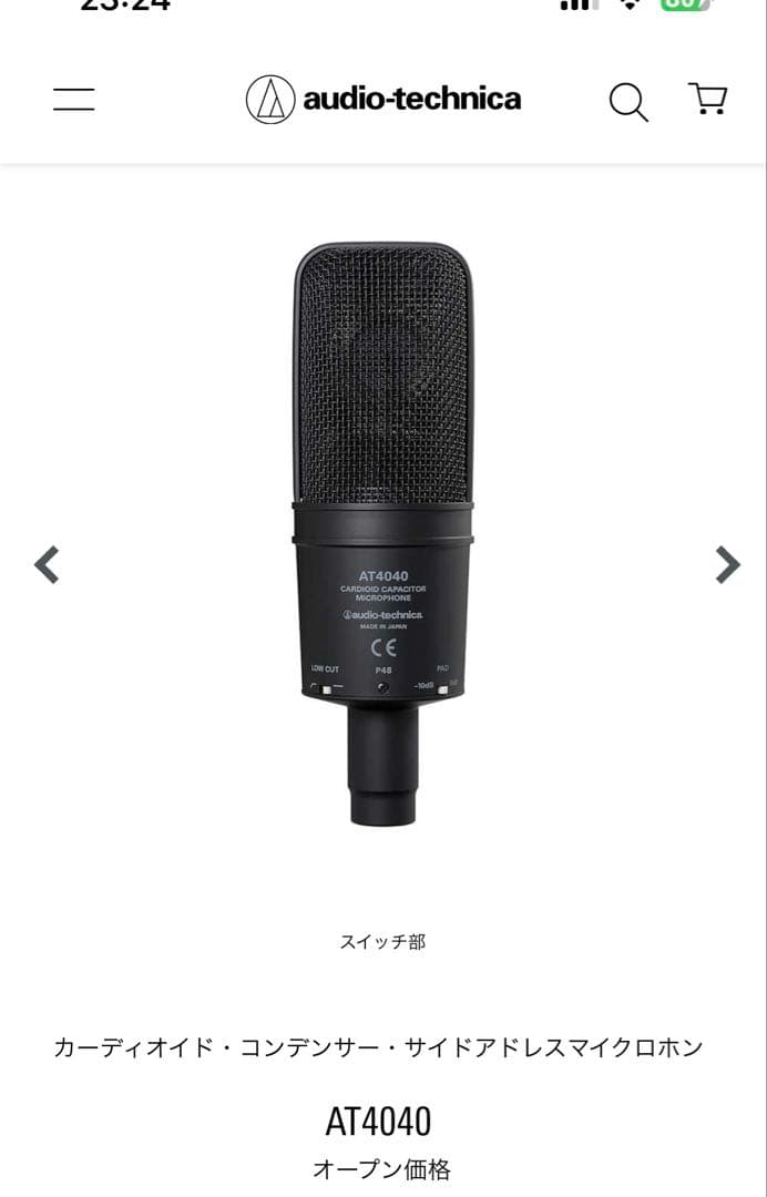 未開封オーディオテクニカ AT4040コンデンサー・サイドアドレスマイクロホン