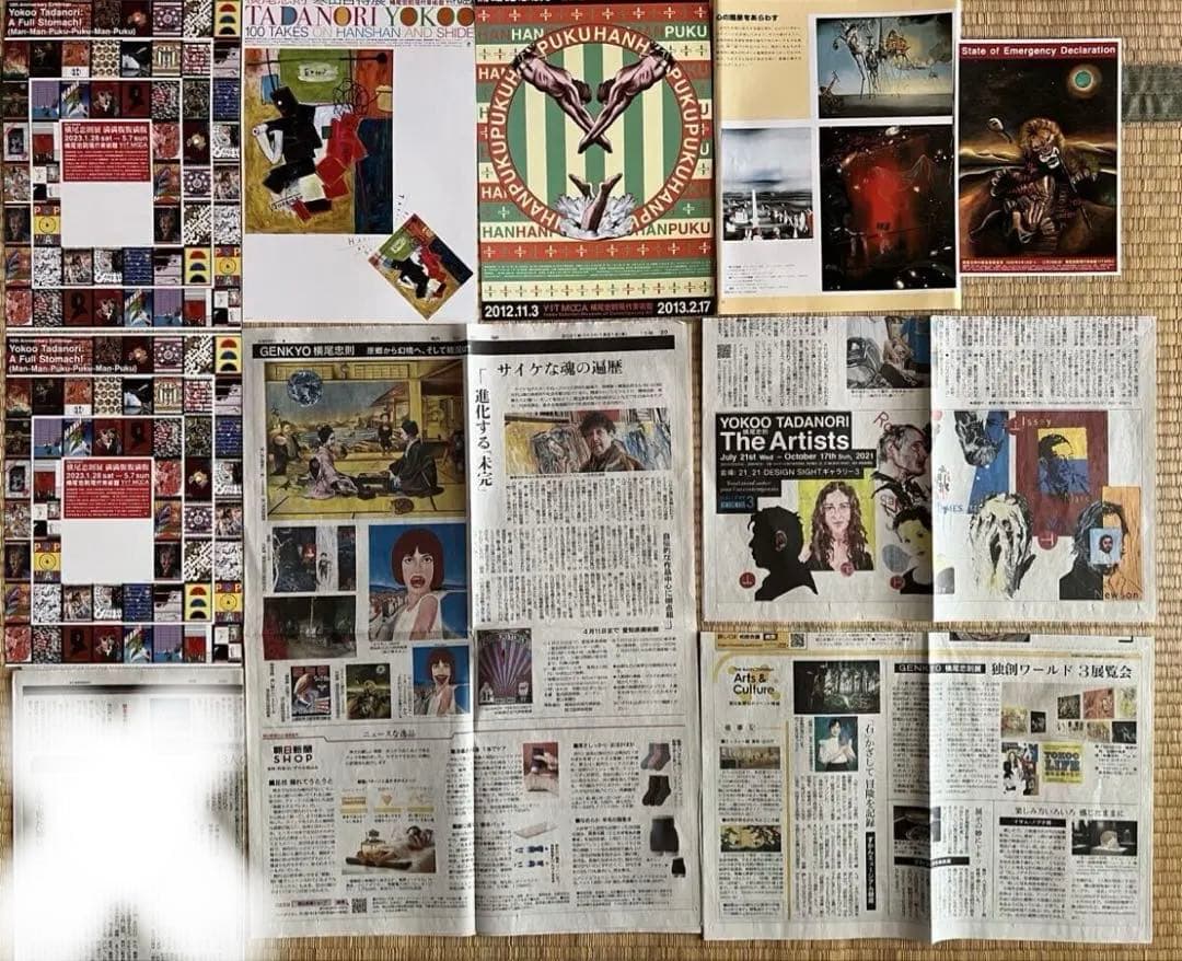 横尾忠則のフライヤー、新聞記事まとめて