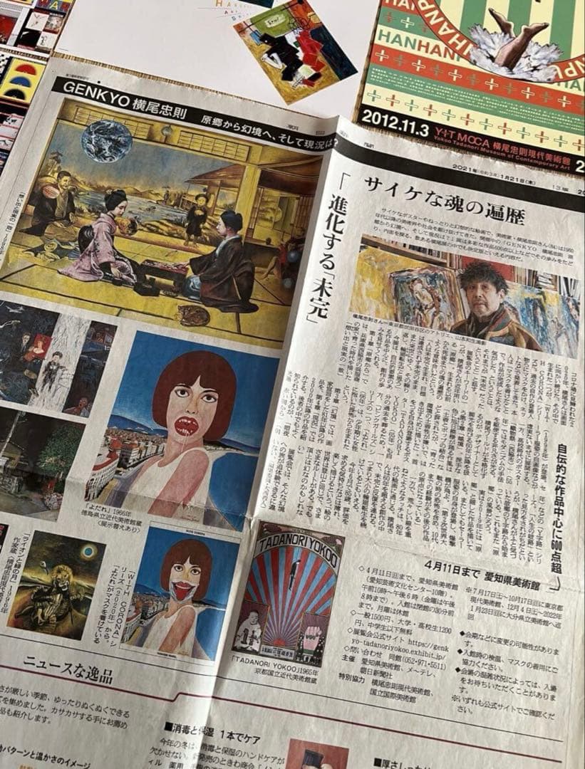 横尾忠則のフライヤー、新聞記事まとめて