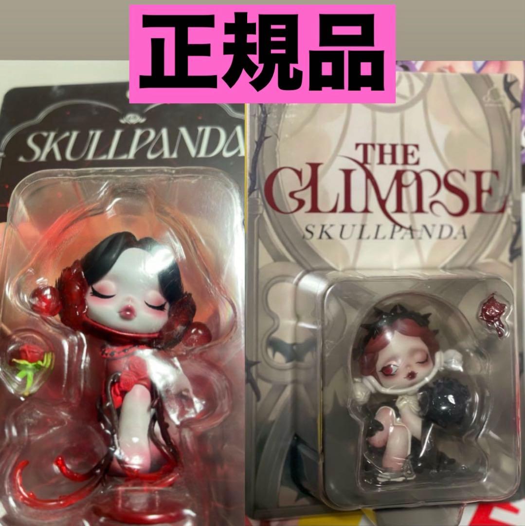 Skullpanda Valentine バレンタイン2023 2024の2点