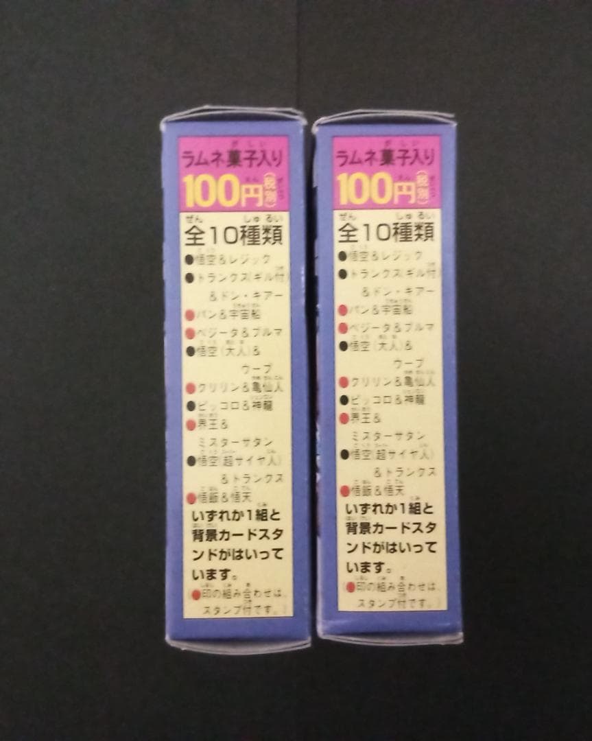 ドラゴンボールGT GTセレクション 未開封 2個セット 現状品 食玩 消し