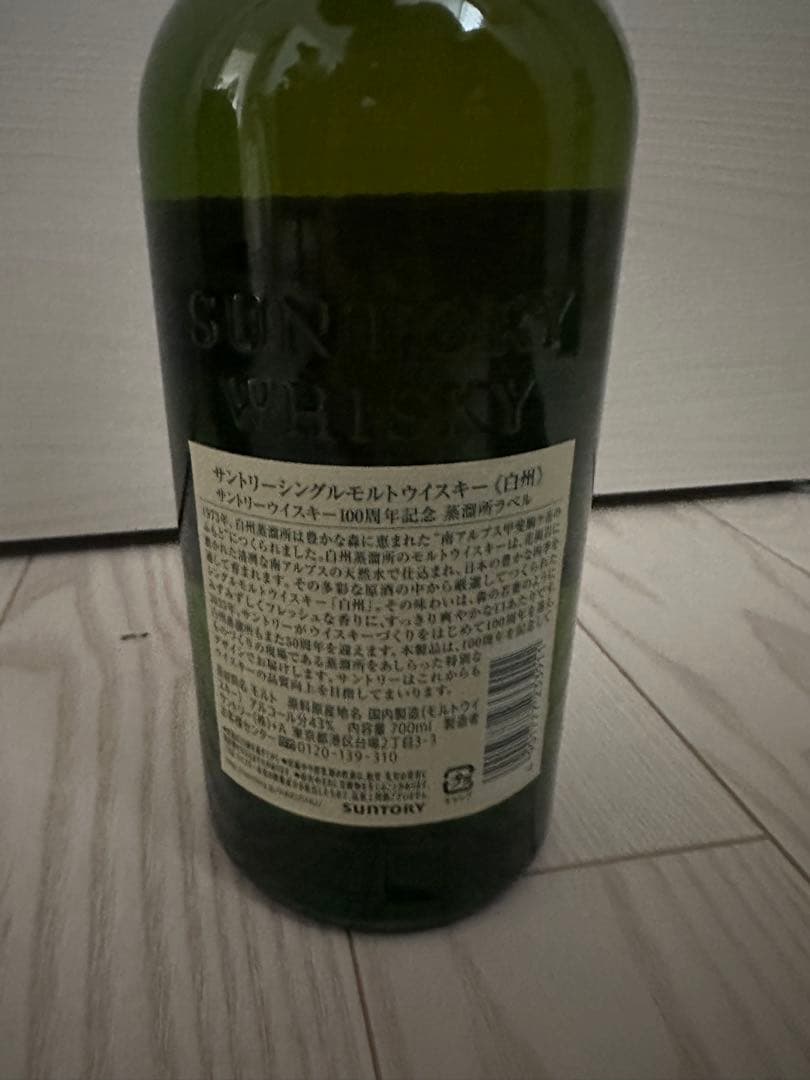 サントリー 白州100周年記念蒸留所ラベル700ml