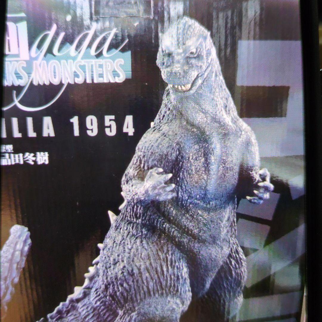 アートワークスモンスターズ。ゴジラ1954。