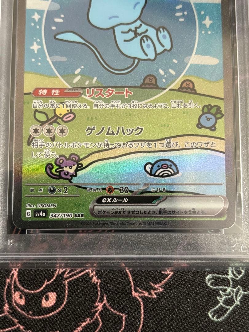 【PSA10】真贋判別用写真有り　ミュウex SAR シャイニートレジャーex