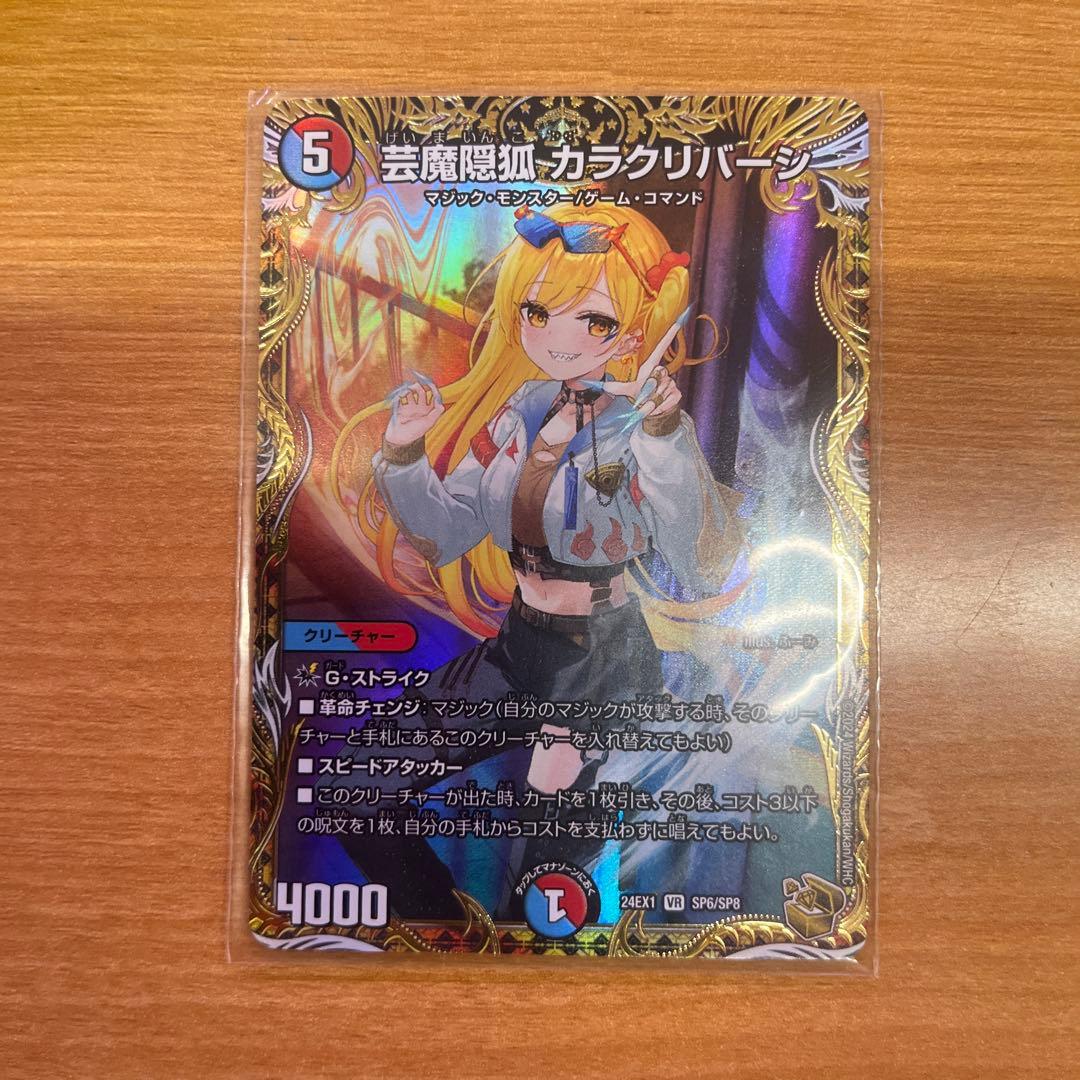 デュエマ　芸魔陰狐カラクリバーシ　金トレジャー　1枚