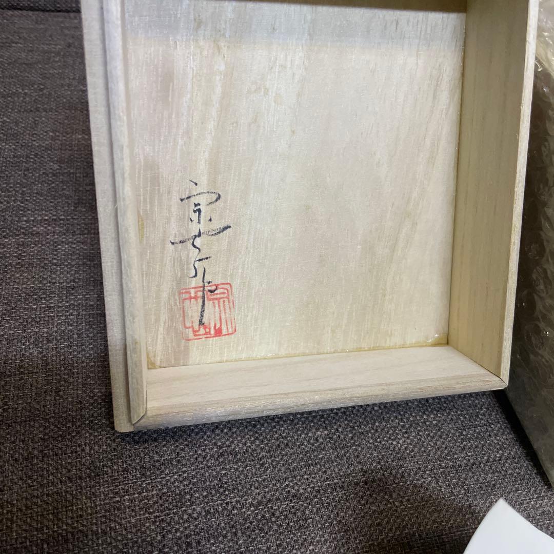 本田宗也 作 金彩 琵琶 香合 未使用