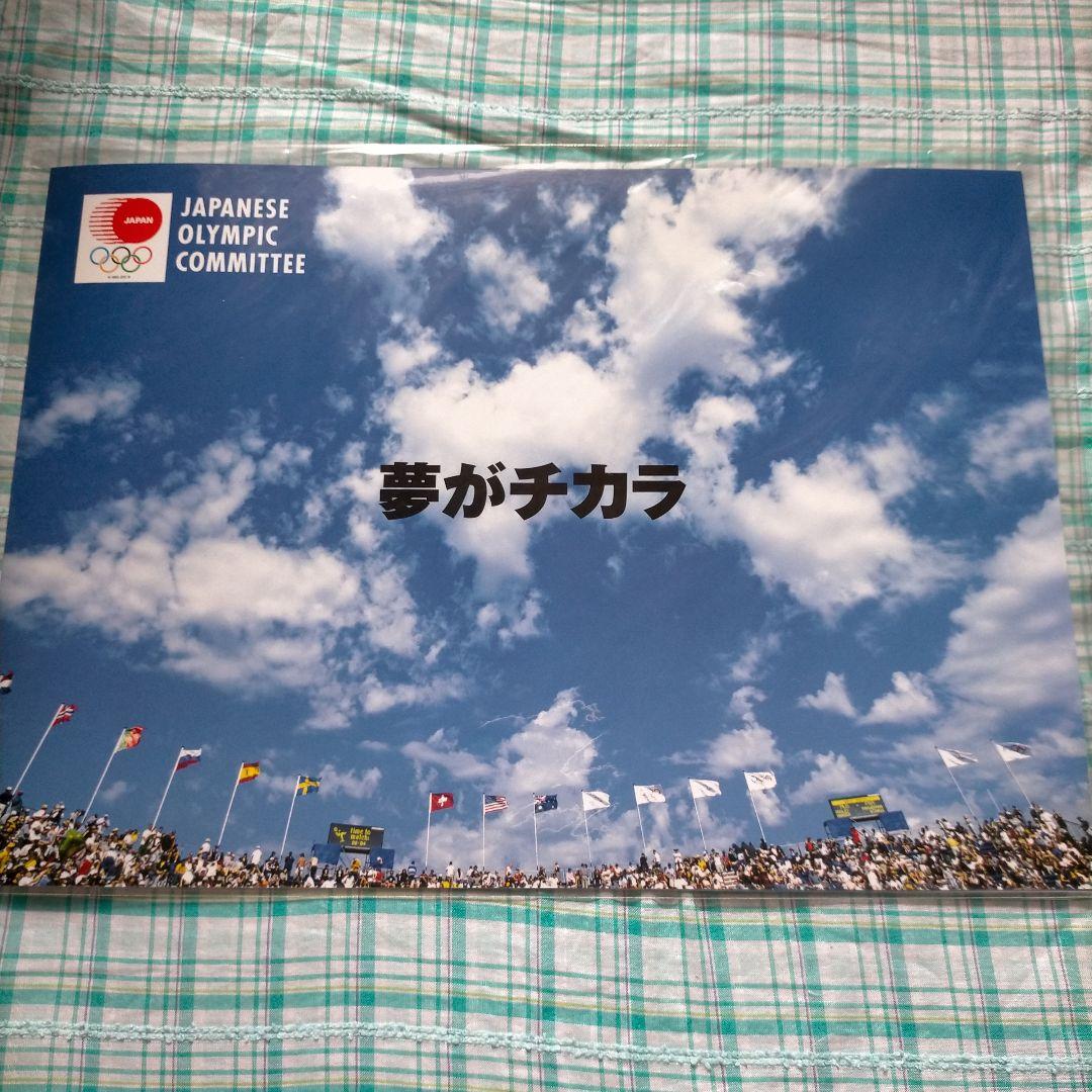 栄光の日本柔道メダリストたち、夢がチカラ、腕時計　３点