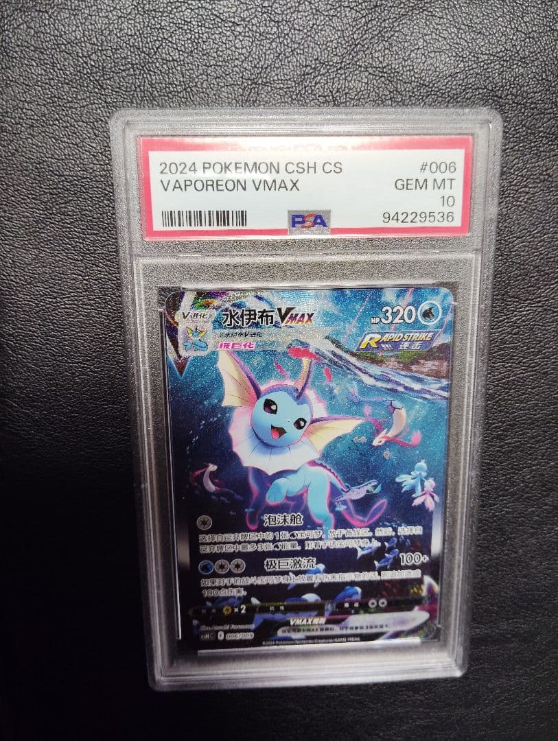 レイ【PSA10】 サンダース、シャワーズ2点おまとめ 夏ポケカ 中国語