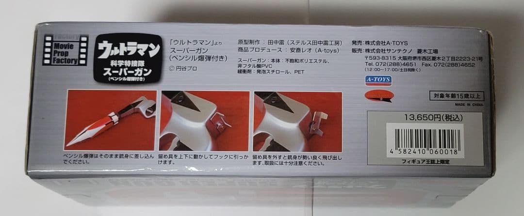 ウルトラマン 科学特捜隊 スーパーガン